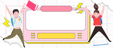 辅导班价目表教育卡通公众号首图背景