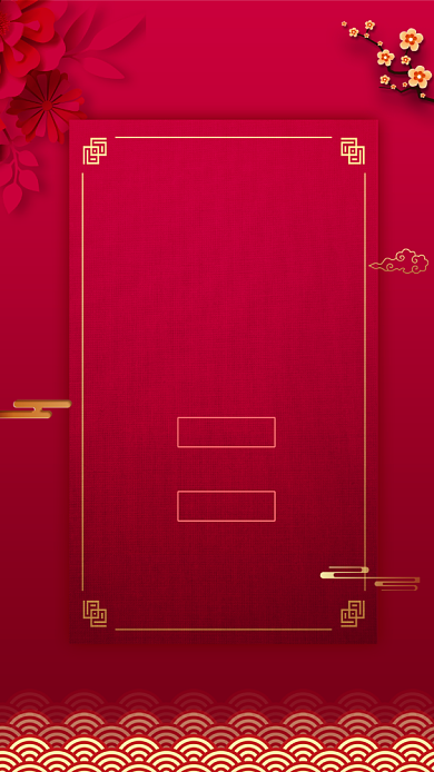 婚礼邀请函结婚请柬邀请手机海报背景