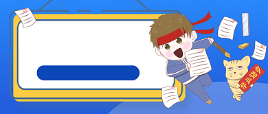 蓝色卡通假期特训营公众号首图背景