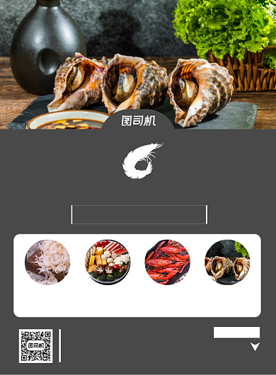 海鲜大餐黑色印刷海报背景