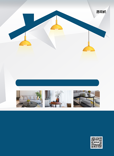 房屋装修蓝色写实宣传印刷海报背景