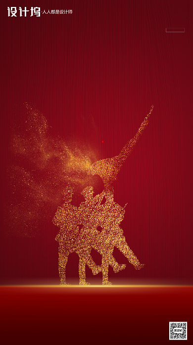 房地产红色鎏金建军节手机海报背景