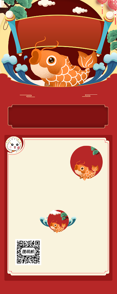 状元锦鲤简约插画手机长图背景