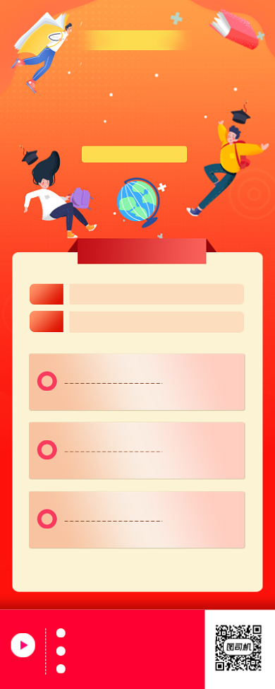 期末复习手绘卡通手机海报背景
