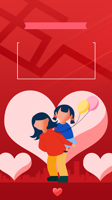 红色国际慈善日宣传手机海报背景