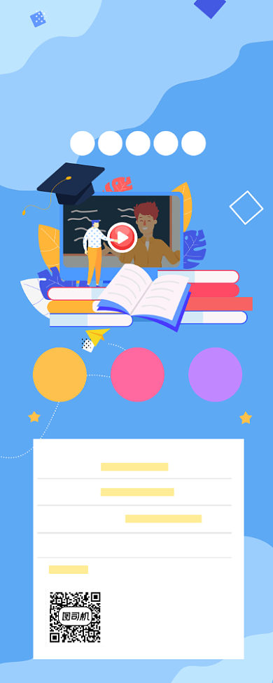 雅思托福培训简约插画手机长图背景