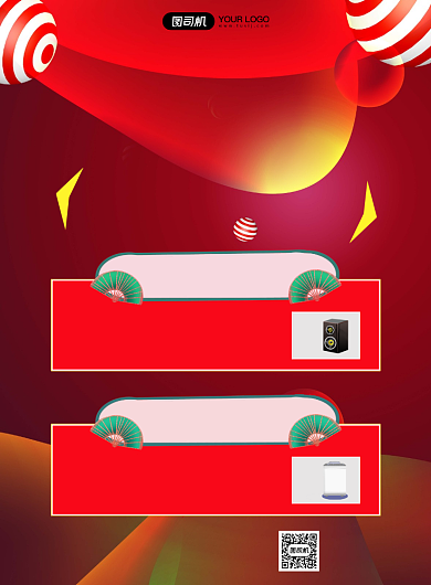 春节充值商务宣传促销印刷海报背景