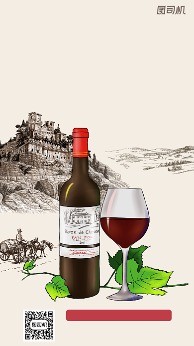 红酒简约风手机海报背景