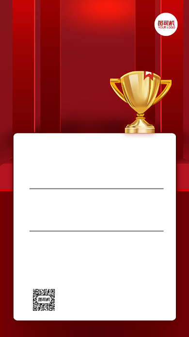优秀员工评选活动红色喜庆奖杯手机海报背景
