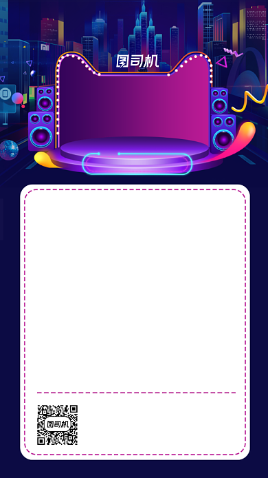 预售清单朋克风手机海报背景