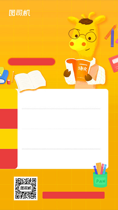 语文学科知识分享宣传手机海报背景