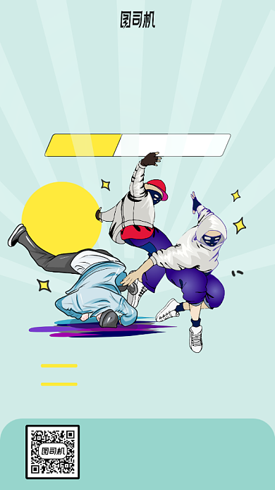 少儿街舞班手机海报背景