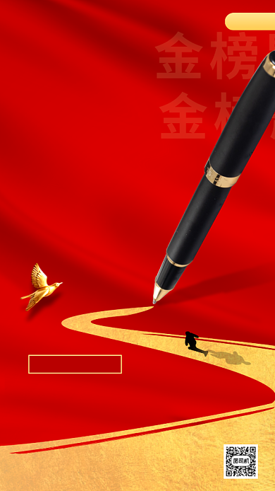 高考成绩来喽手机海报背景