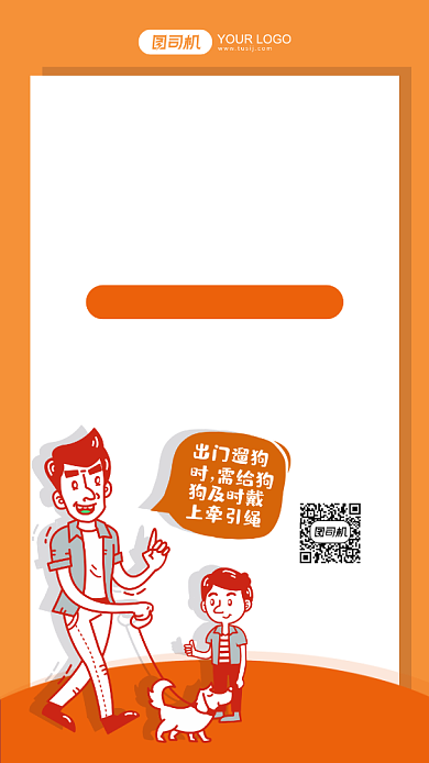 城市文明宣传系列养宠物手机海报背景