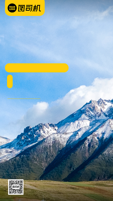 天山之旅旅游景点宣传手机海报背景