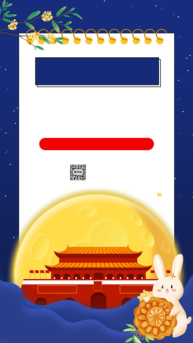 中秋国庆放假通知插画手机海报背景