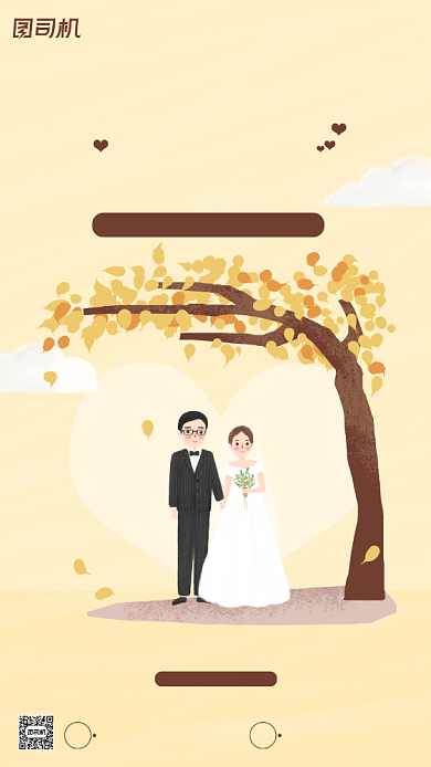 婚庆预约立秋手机海报背景