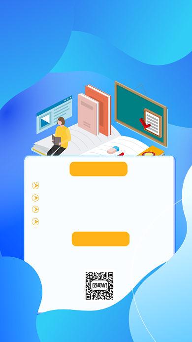 英语培训宣传手机海报背景