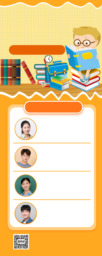 寒假班招生宣传教师介绍长图手机海报背景