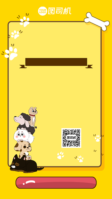 卡通宠物店招聘手机海报背景