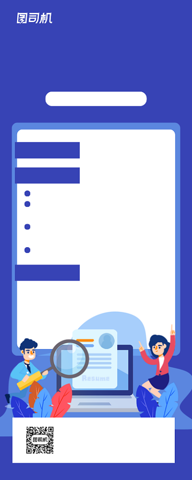 高薪招聘蓝色卡通诚聘招人易拉宝背景