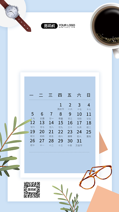 人生如棋简约商务励志日签手机海报背景