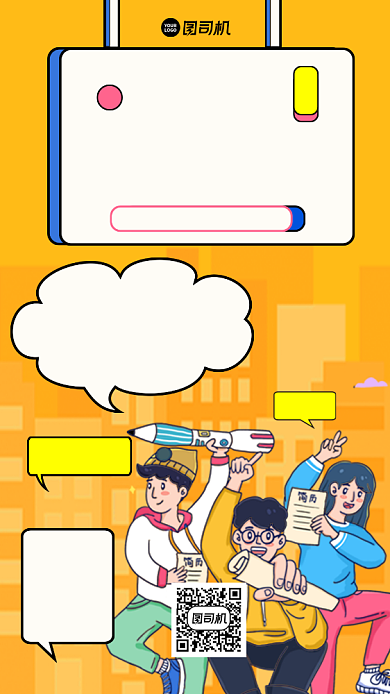 秋招插画手机海报背景