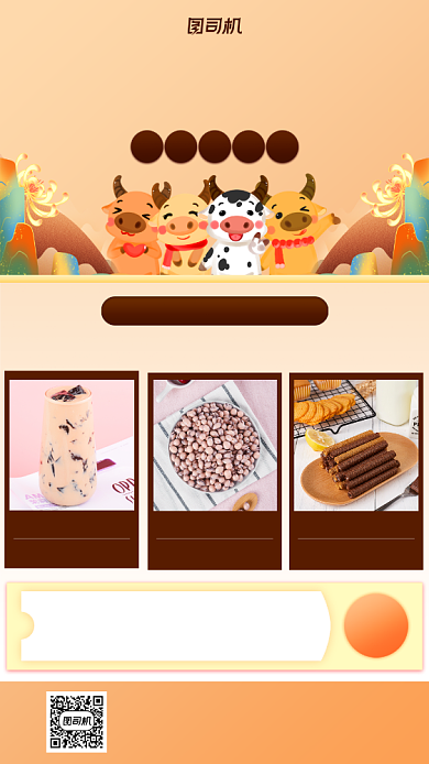 年货节零食促销手机海报背景