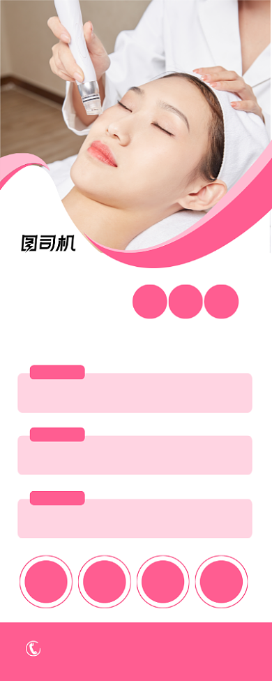美容店护肤美容优惠时尚简约易拉宝背景