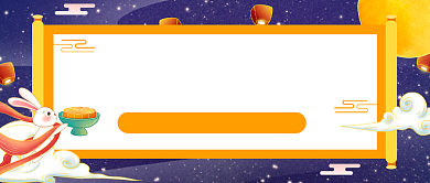 插画卡通中秋节十一放假通知公众号首图背景