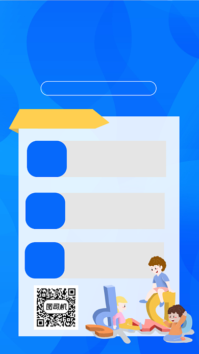 寒假班集训手机海报背景