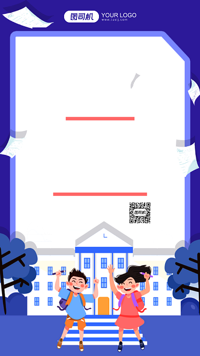 开学培训班招生蓝色插画手机海报背景