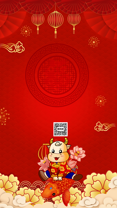 恭贺新年红色宣传手机海报背景