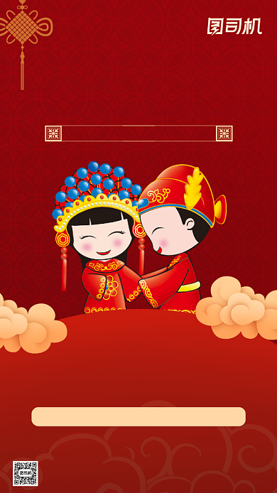 婚庆宣传促销手机海报背景