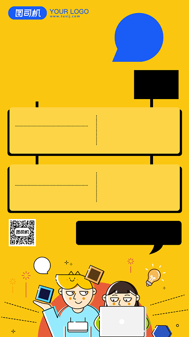 黄色创意招聘手机海报背景