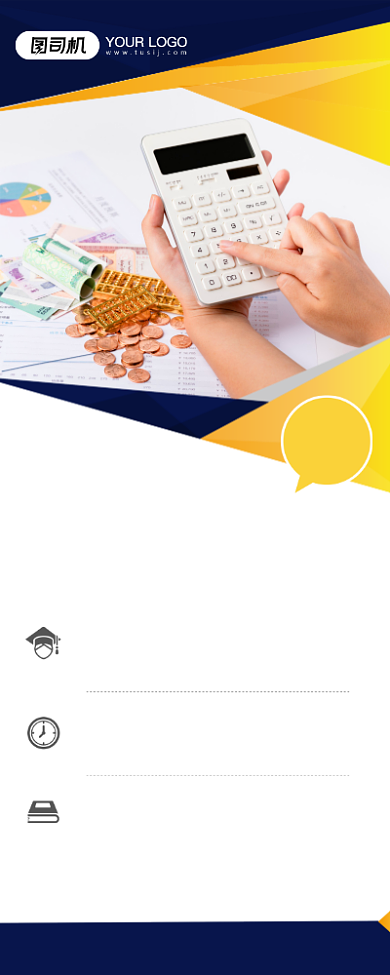 财务代账代理记账宣传简约商务易拉宝背景