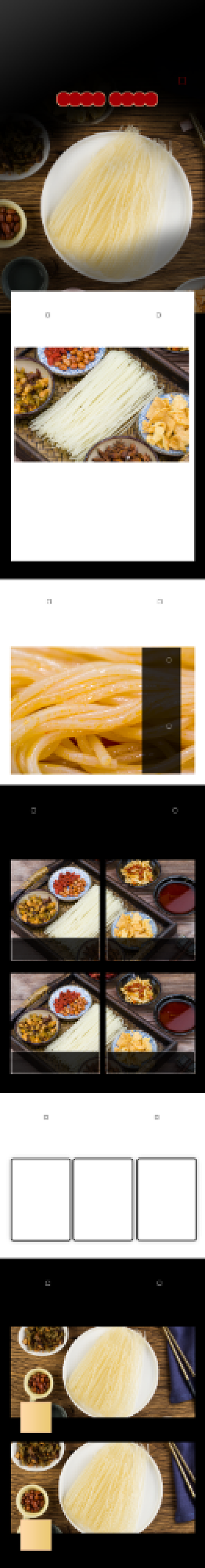 粉条红薯粉条火锅凉拌食品粉丝详情页背景
