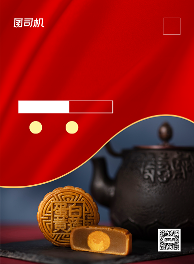 红色大气简约创意中秋节月饼促销海报背景