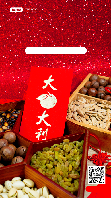 年货盛宴抢年货红色简约手机海报背景