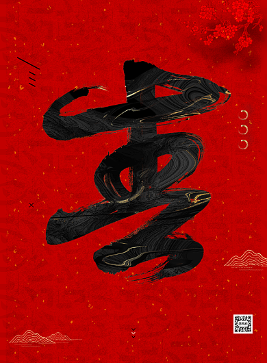 新年红色中国风牛年春字过年宣传海报背景