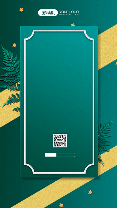 企业晚会邀请函简约宣传手机海报背景