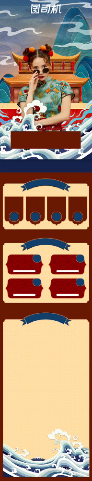 国潮风双十二备战攻略h5活动页面背景
