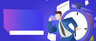 提升工作效率公众号首图背景