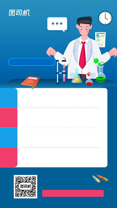 化学学科知识点宣传手机海报背景