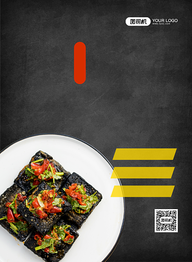 臭豆腐美食促销大气简约宣传印刷海报背景