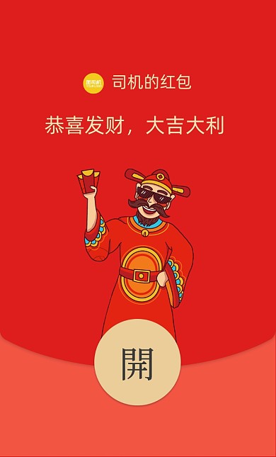 手绘喜庆财神微信红包封面