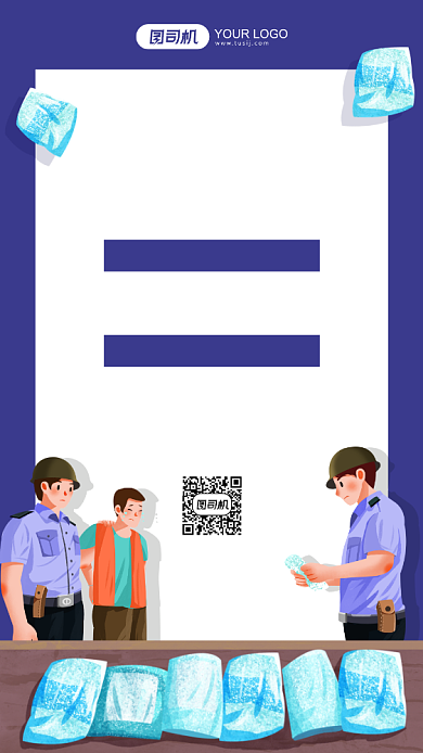 禁毒知识竞赛蓝色卡通手机海报背景