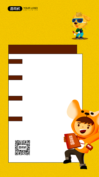 光棍节脱单秘籍简约宣传手机海报背景