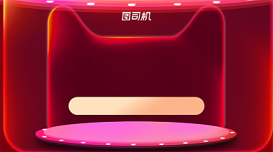 双十一抢先购红色立体手机横图背景