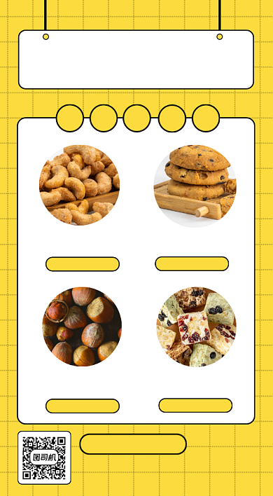 双十一坚果点心购物攻略简约手机海报背景